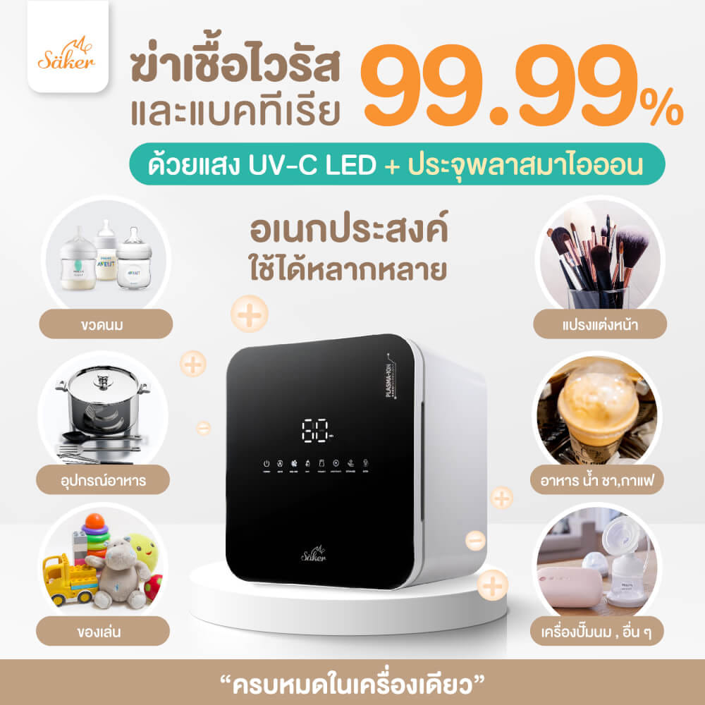 เครื่องฆ่าเชื้อ+อบแห้ง+ลดกลิ่นอับ SAKER XXL สีขาว SAKER0186-SN_3